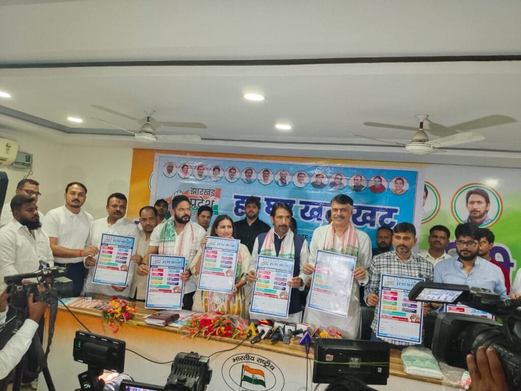 कांग्रेस का 'हर घर खटाखट' कार्यक्रम झारखंड में लॉन्च: सरकार की योजनाओं की जानकारी घर-घर 9 सरकार