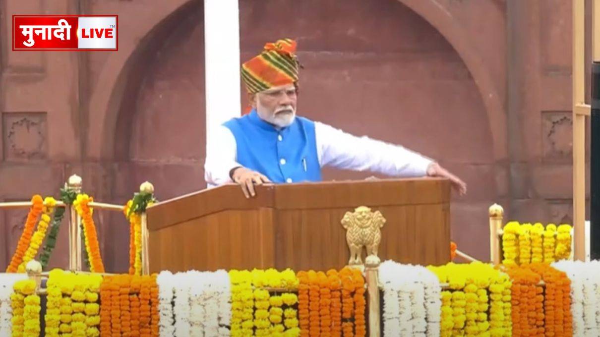 प्रधानमंत्री नरेंद्र मोदी ने 11वीं बार किया लाल किले पर ध्वजारोहण 1 प्रधानमंत्री संबोधन