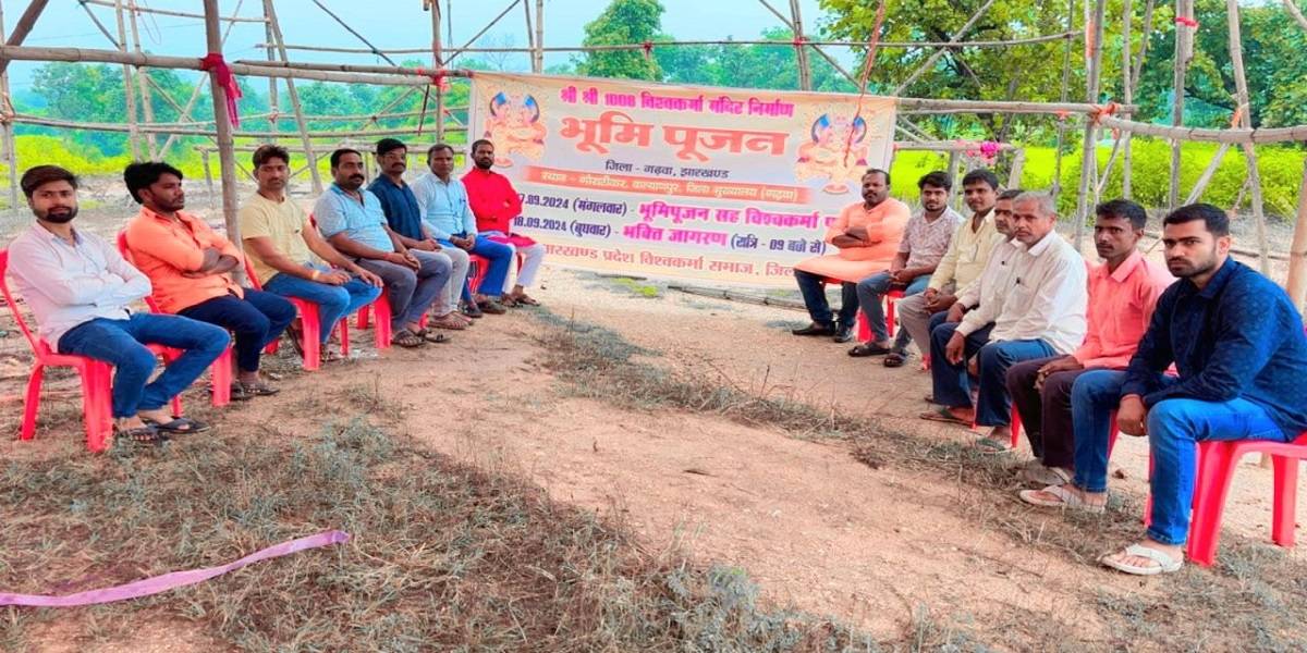 भूमि-पूजन