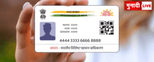 AADHAR UPDATE