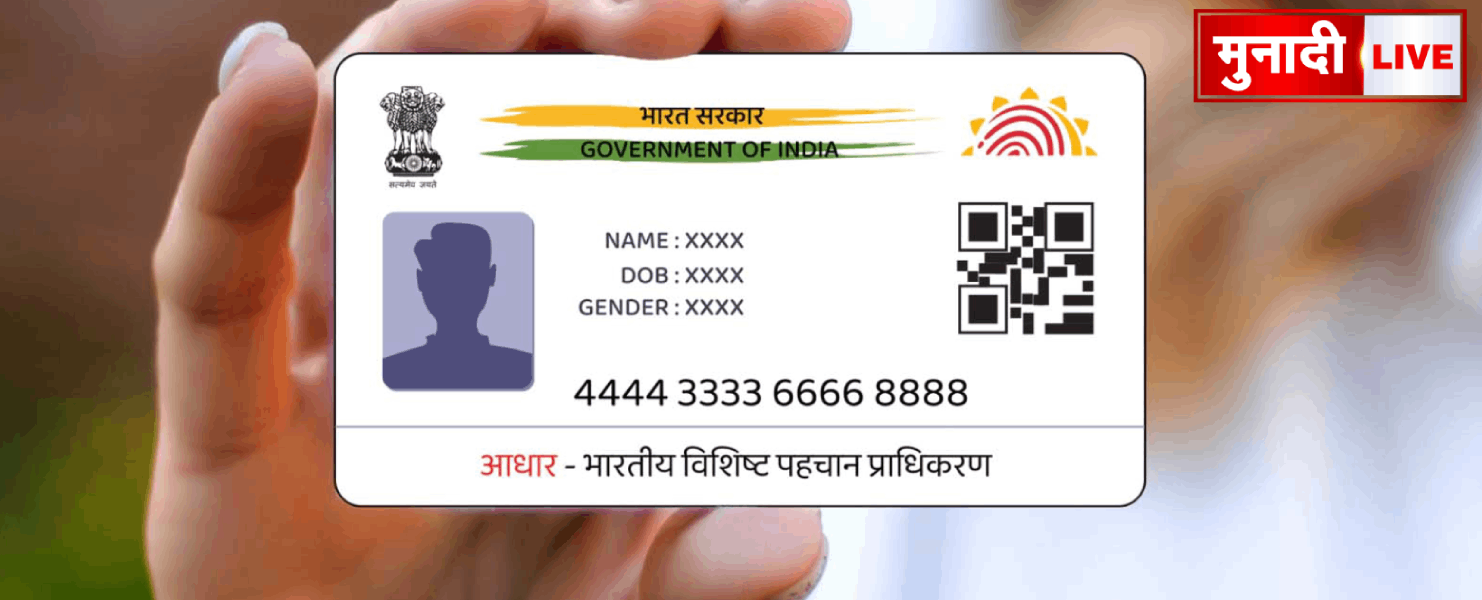 AADHAR UPDATE