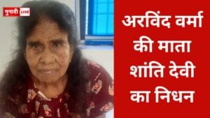 शांति देवी
