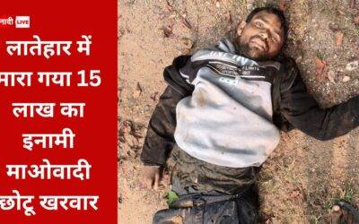 लातेहार