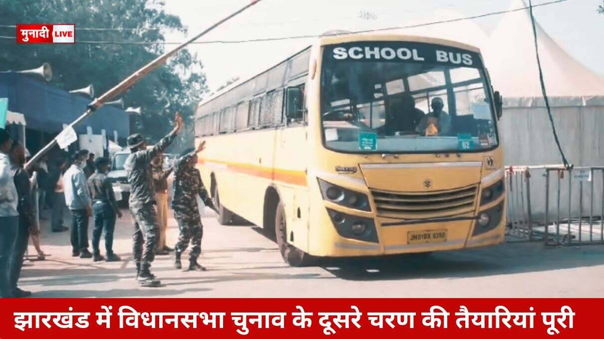 झारखंड विधानसभा चुनाव