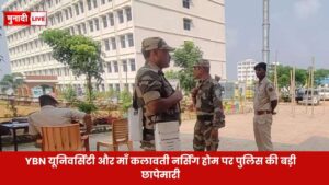 YBN यूनिवर्सिटी