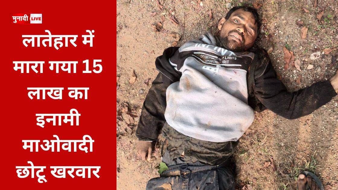 लातेहार