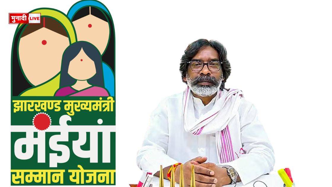 मंईयां सम्मान योजना