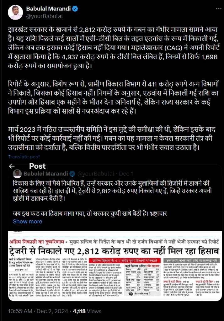 झारखंड खजाने से 2,812 करोड़ रुपये के गबन का खुलासा, सरकार की पारदर्शिता पर उठे सवाल 26 Screenshot 2 12 2024 141621 x.com