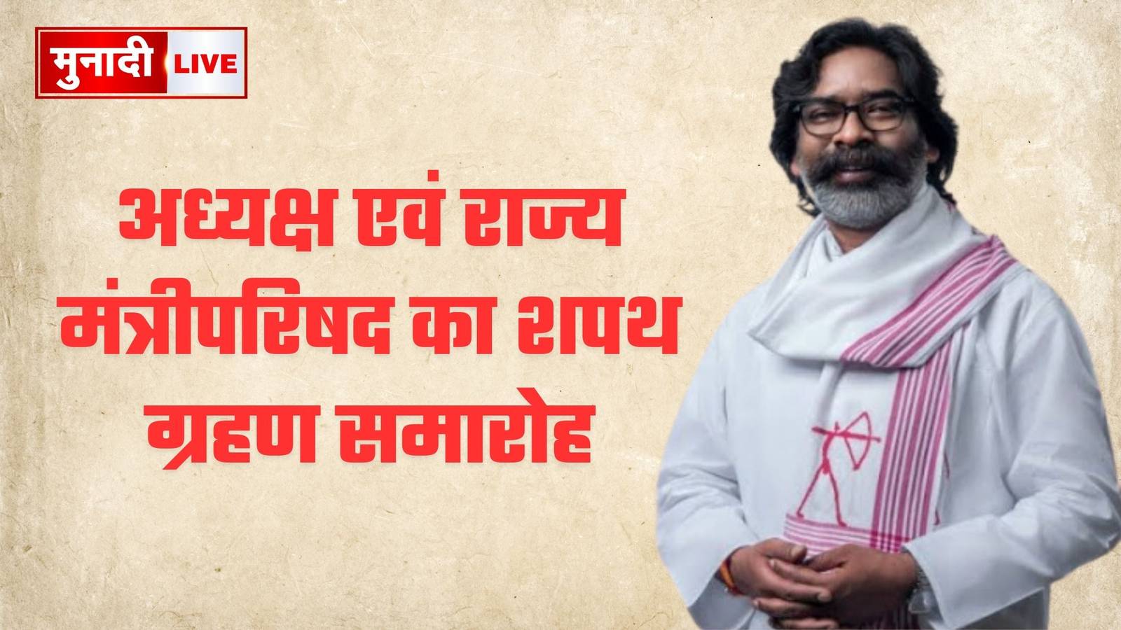 मंत्रीपरिषद का शपथ