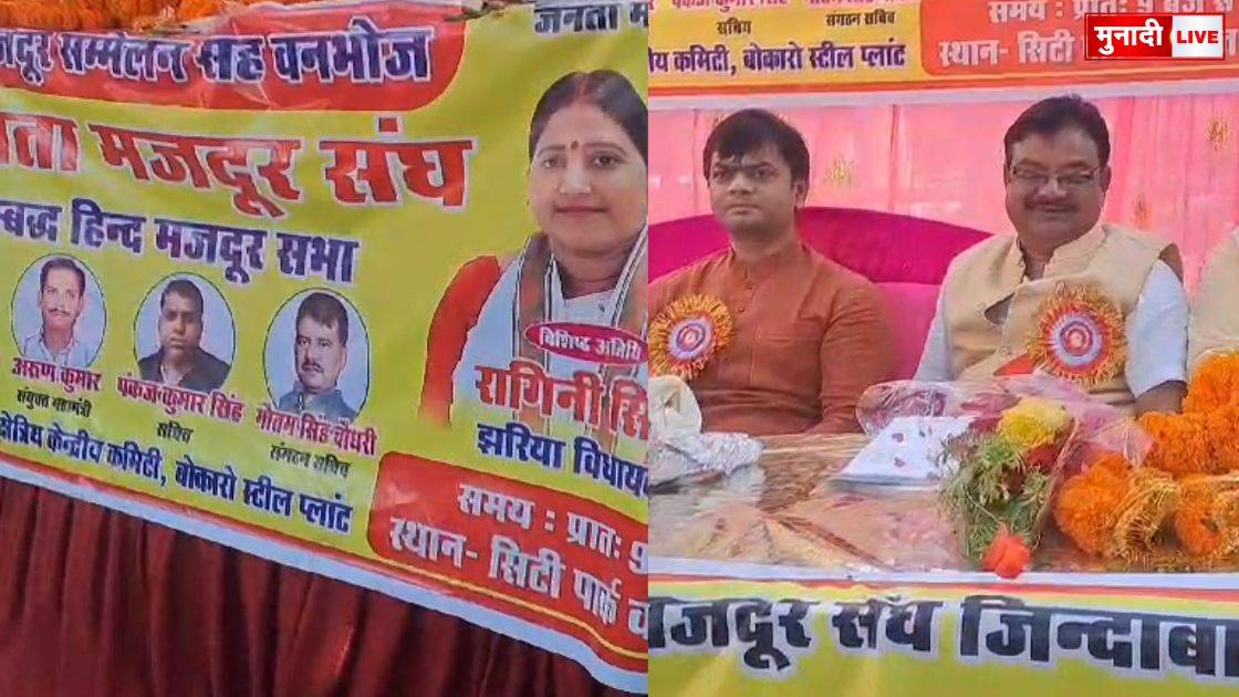 जनता मजदूर संघ
