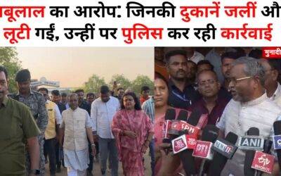 घोड़थंबा हिंसा पर गरमाई सियासत, विपक्ष के नेता बाबूलाल मरांडी ने सरकार और पुलिस पर लगाया पक्षपात का आरोप गिरिडीह सांप्रदायिक हिंसा