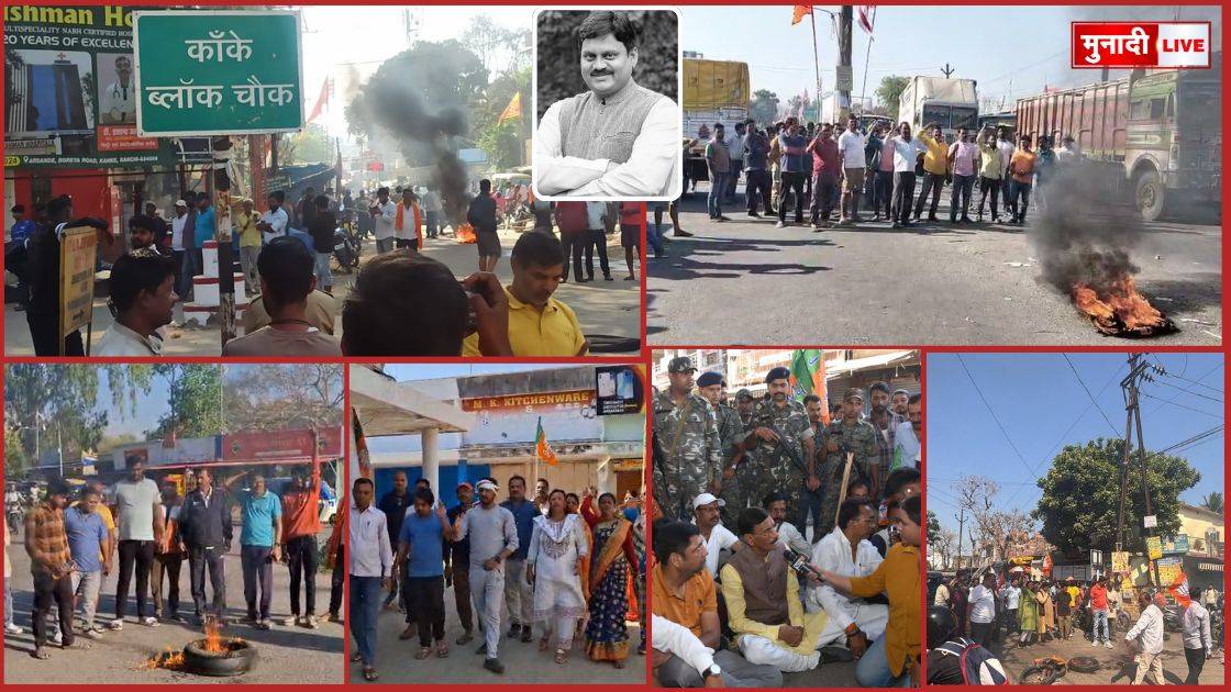 रांची विरोध प्रदर्शन