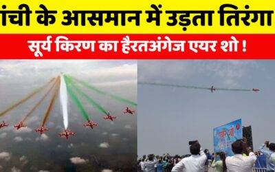 रांची एयर शो 2025