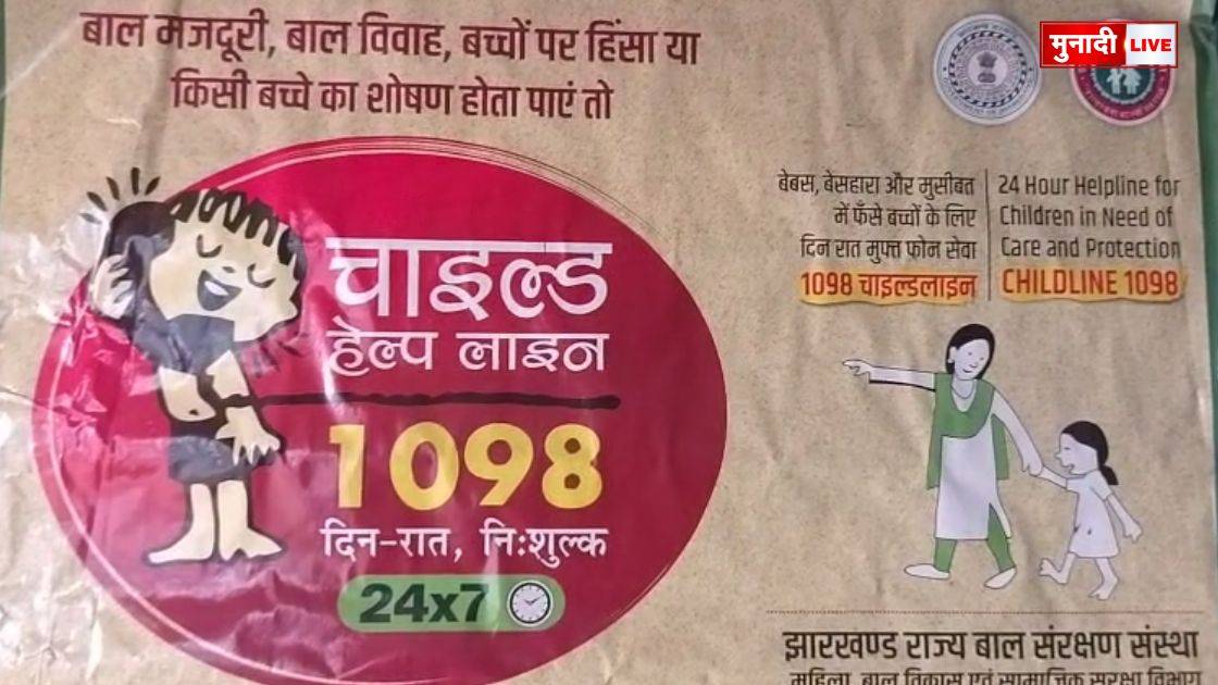 रामगढ़ चाइल्ड हेल्पलाइन