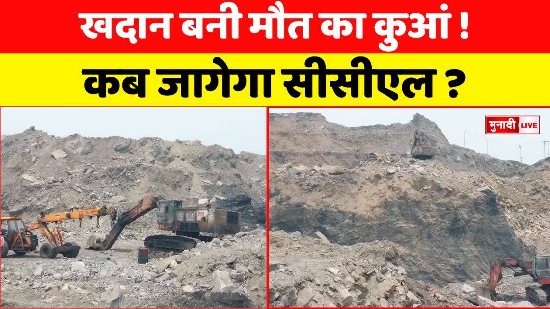 बेरमो सीसीएल खदान