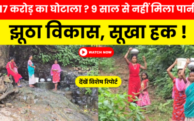 पाकुड़ जल योजना