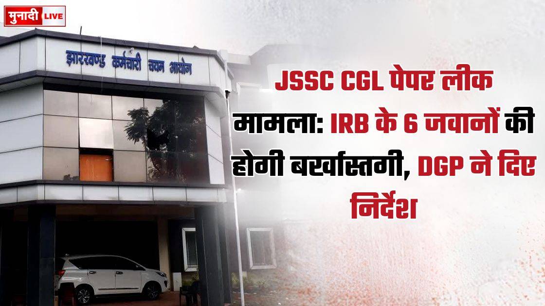 JSSC CGL Paper Leak 2025