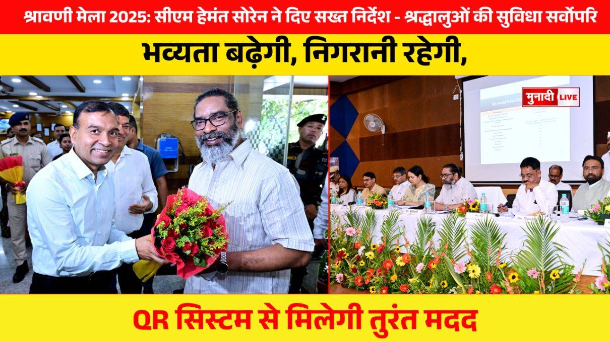 श्रावणी मेला 2025