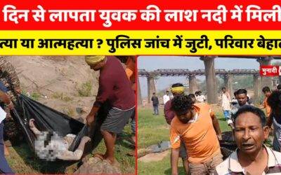 रामगढ़ नदी शव