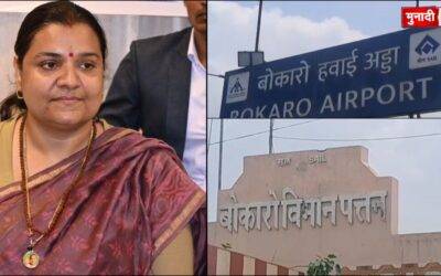 Bokaro Airport News
