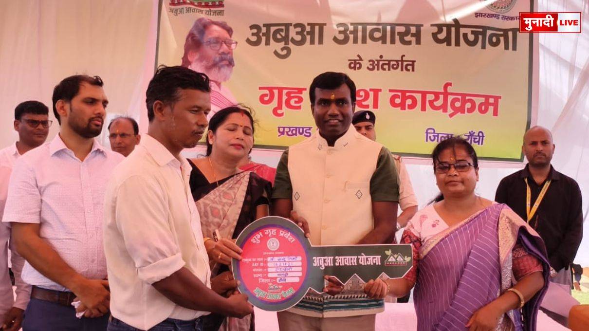अबुआ आवास योजना 2025