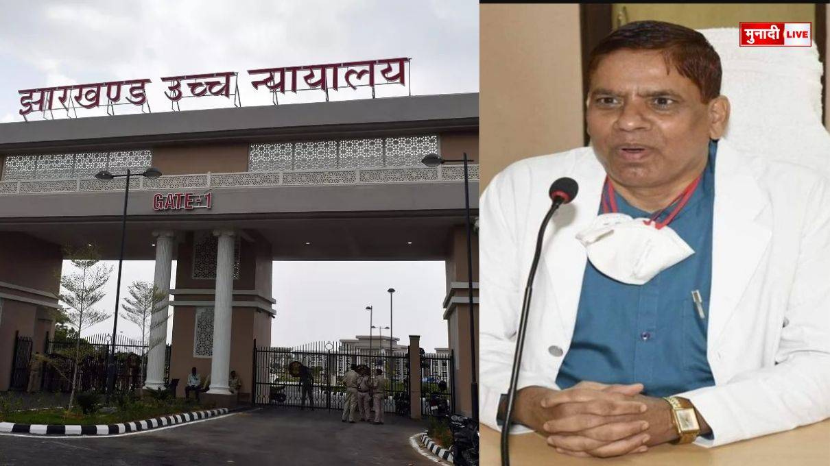 रिम्स निदेशक हटाने का आदेश