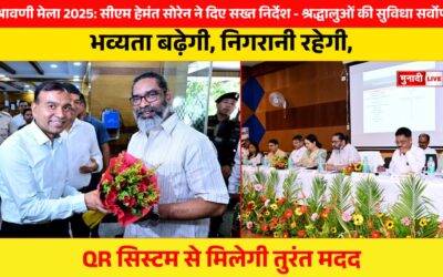 श्रावणी मेला 2025
