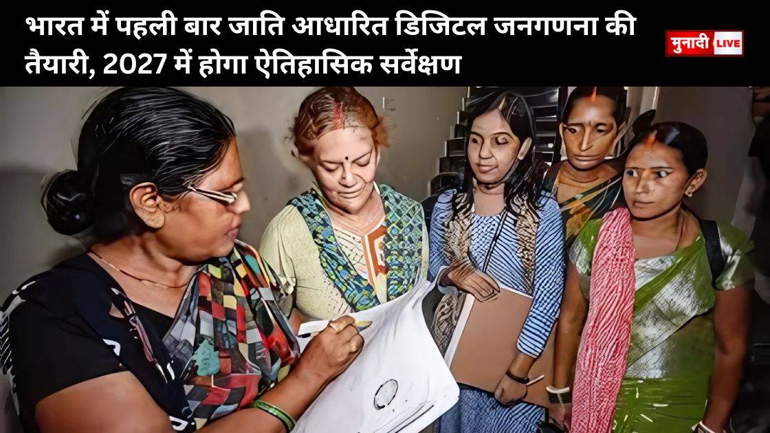 2027 की जनगणना