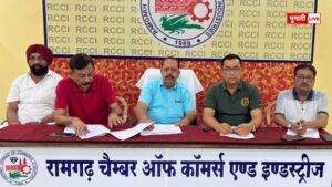 रामगढ़ चेंबर ऑफ कॉमर्स
