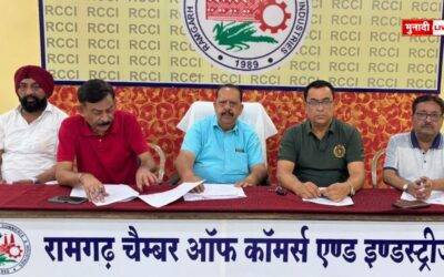 रामगढ़ चेंबर ऑफ कॉमर्स एंड इंडस्ट्री की चौथी बैठक सम्पन्न, 22 जून को 32वीं वार्षिक आमसभा का आयोजन सुनिश्चित रामगढ़ चेंबर ऑफ कॉमर्स