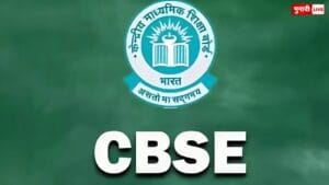 CBSE बोर्ड परीक्षा 2026
