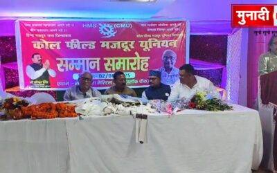रामगढ़ में मजदूर यूनियन का भव्य सम्मान समारोह