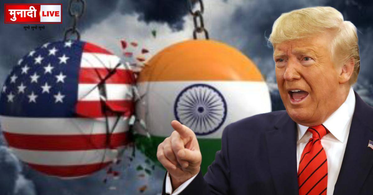 ट्रंप की टैरिफ टेररिज्म से भारत पर आर्थिक हमला: 25% अतिरिक्त शुल्क लागू, रूस से संबंधों पर जताई नाराजगी 1 India US Trade War