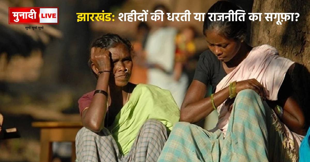 JHARKHAND