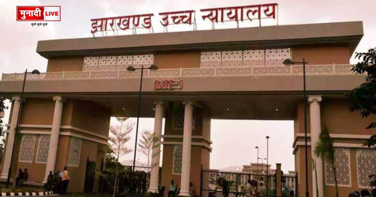 काला शीशा और राजनीतिक झंडा हटाएँ : झारखंड हाईकोर्ट का ट्रैफिक एसपी को सख्त निर्देश 1 Jharkhand High Court strict order