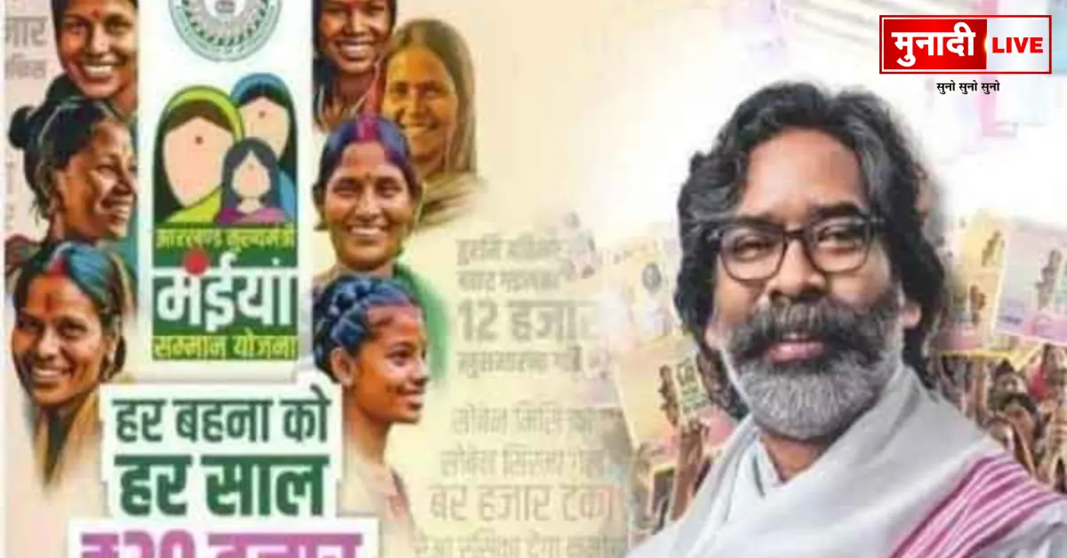 Maiya Samman Yojana: करम पूजा से पहले महिलाओं को मिलेगी अगस्त माह की राशि 1 Maiya Samman Yojana August Payment