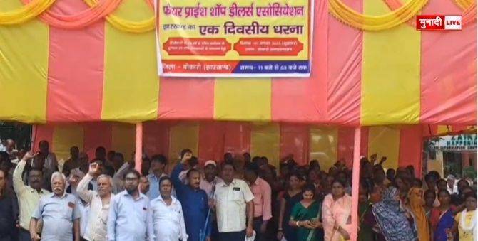 बोकारो के 1600 पीडीएस