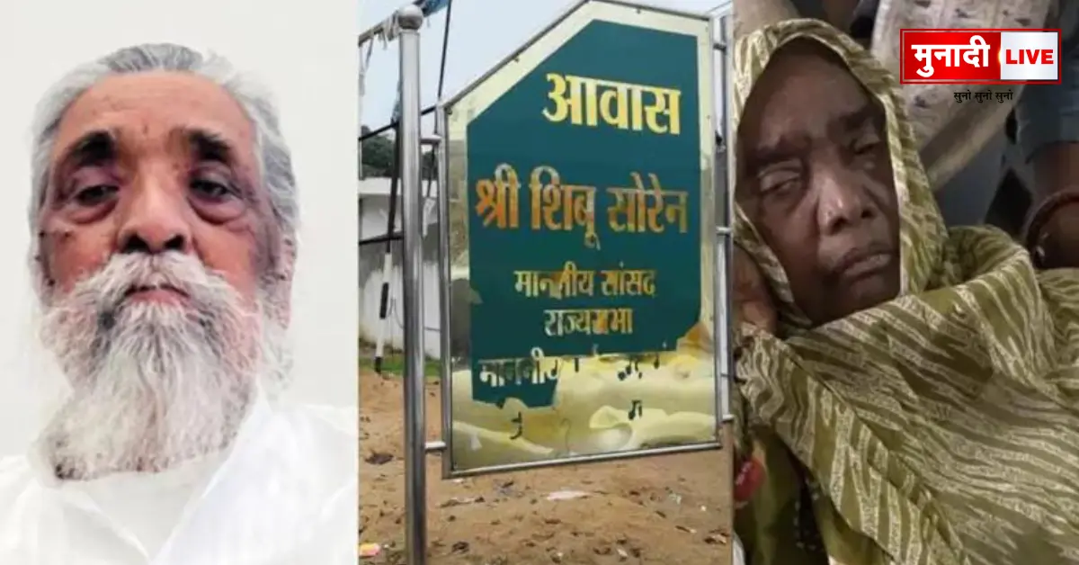 शिबू सोरेन का मोरहाबादी आवास अब रूपी सोरेन के नाम, आजीवन आवंटन का होगा फैसला 1 शिबू सोरेन का मोरहाबादी आवास अब रूपी सोरेन के नाम