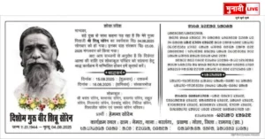 श्राद्धकर्म का कार्ड संथाली और हिंदी में जारी