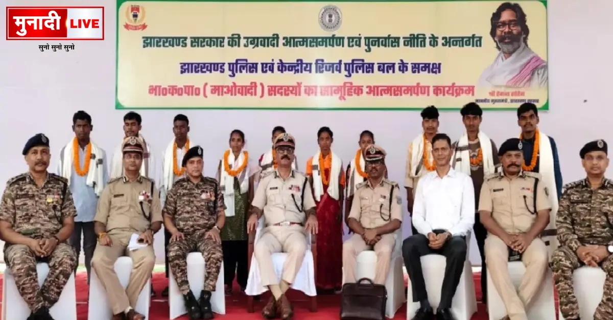 Chaibasa Naxalite Surrender