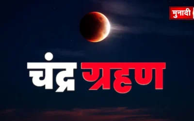 Chandra Grahan 2025