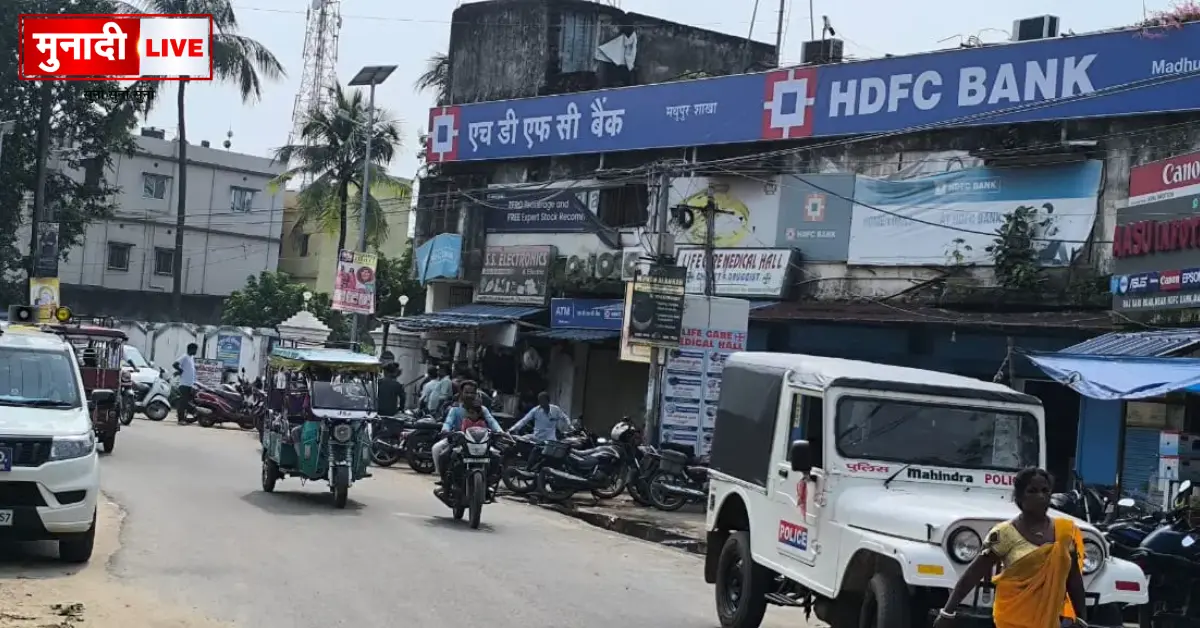 Deoghar HDFC Bank Robbery