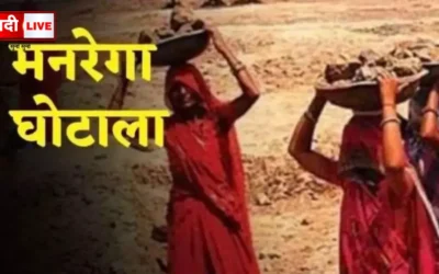 Digital fraud of ₹39.39 lakh under MNREGA