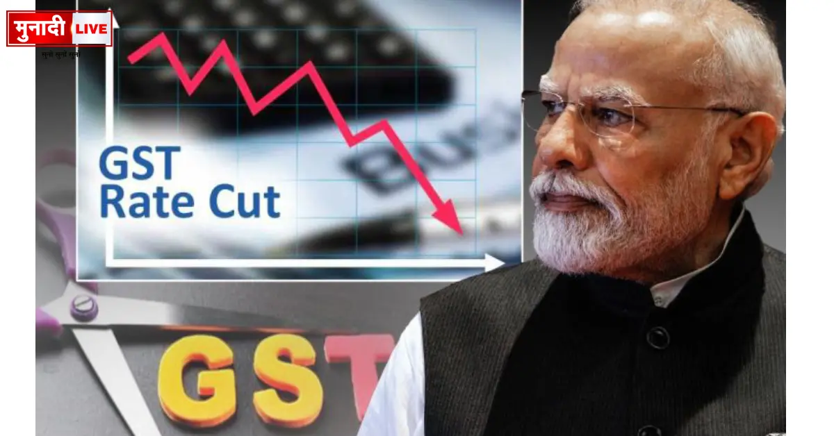 GST rate cuts