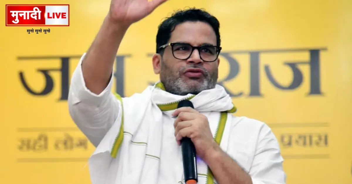 Jan Suraj Party