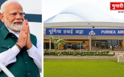 Modi Purnia visit
