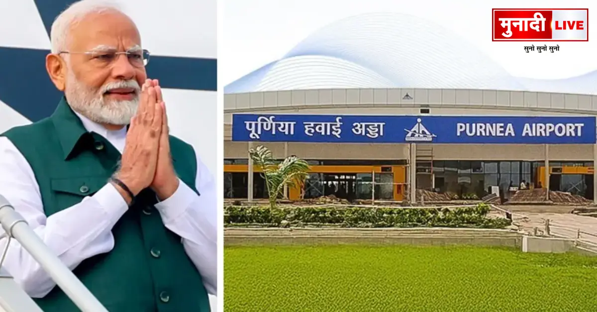 Modi Purnia visit