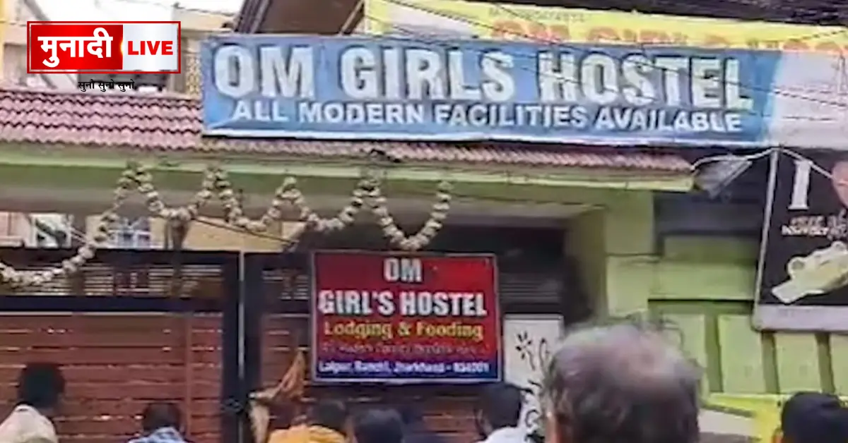 लालपुर सेक्स रैकेट कांड: हॉस्टल से नेटवर्क का खुलासा, पुलिस ने की बड़ी कार्रवाई 1 Om Girls Hostel Sex Racket