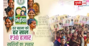 maiya Samman Yojana