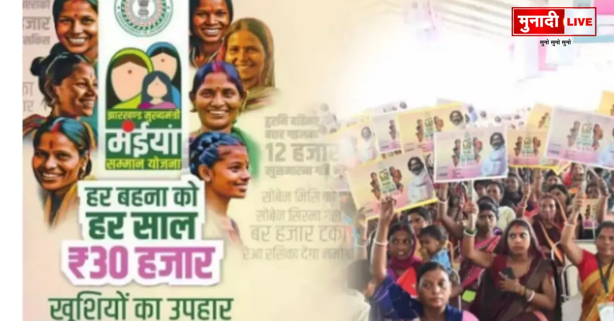 maiya Samman Yojana